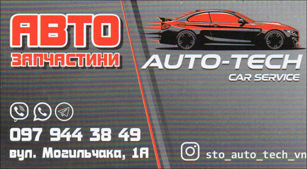Автозапчасти Auto-tech