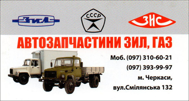 Автозапчастини ЗИЛ ГАЗ