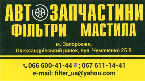 Автозапчасти фильтры масла