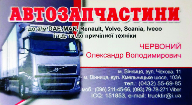 Автозапчасти