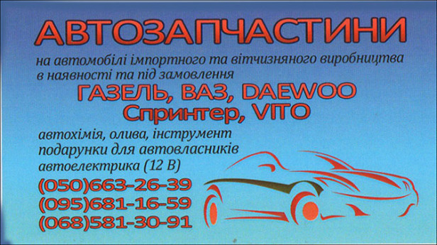 Автозапчасти