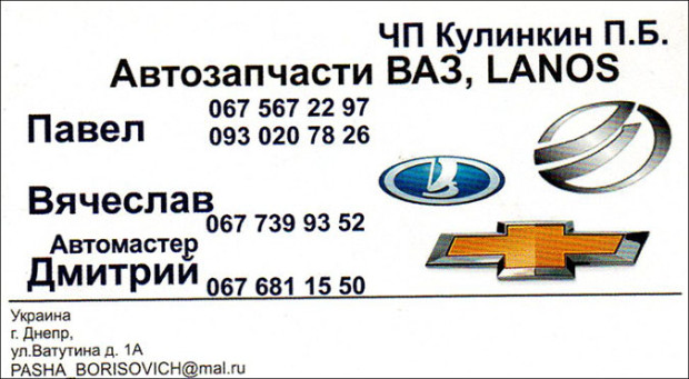 Автозапчасти
