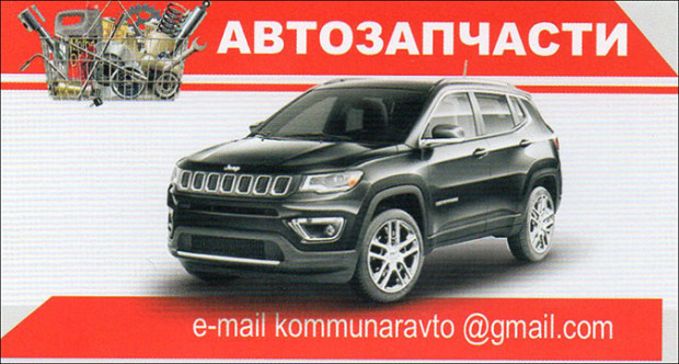 Автозапчастини