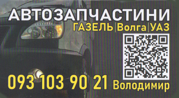 Автозапчастини