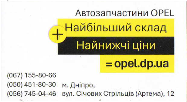 Автозапчастини OPEL