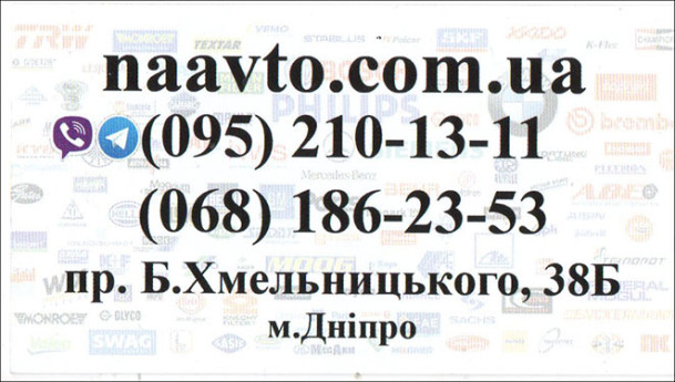 Автозапчасти на авто