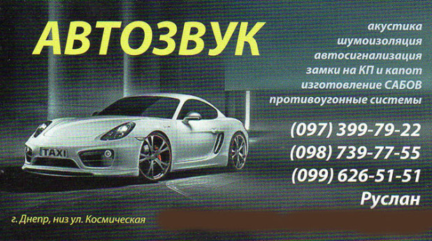 Автозвук