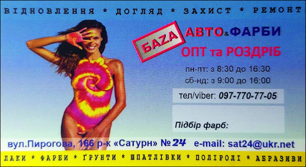 БАZA авто фарби