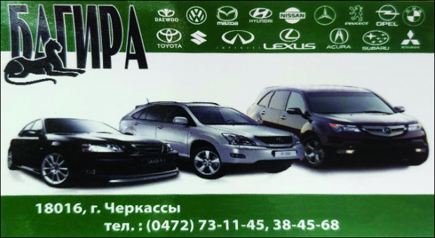 Багира