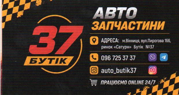 Бутік 37