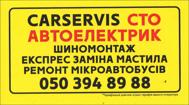 CARSERVIS СТО