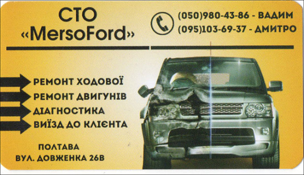 СТО MersoFord