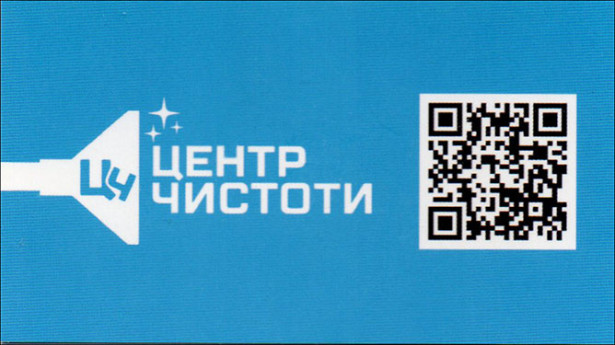 Центр чистоти