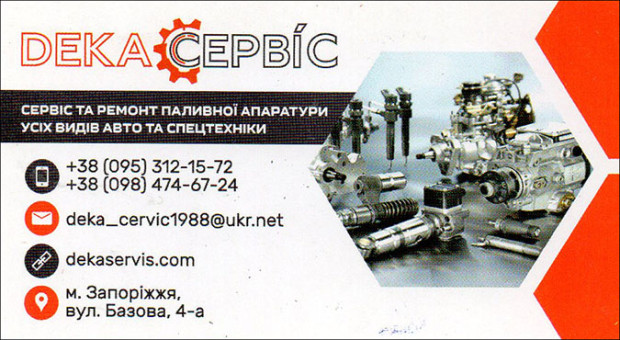 DEKA сервіс