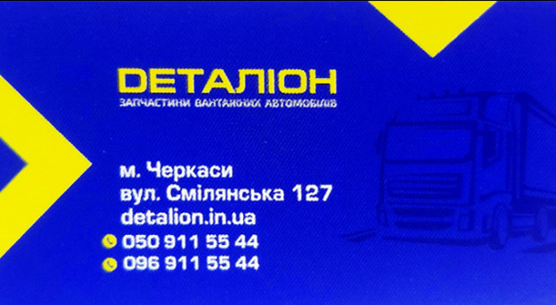 DETAЛИOH