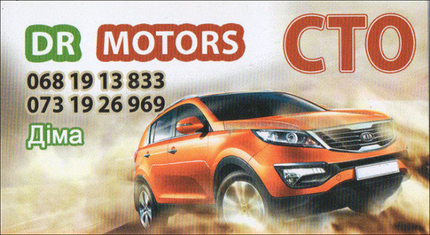 DR Motors СТО