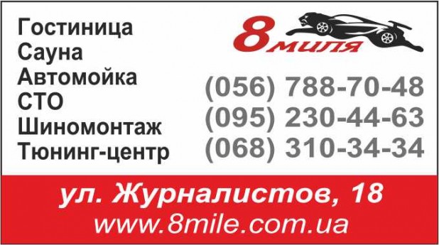 8 миля