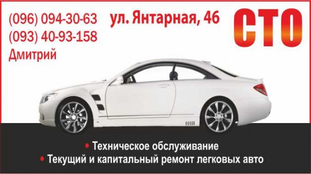 СТО Янтарная 46