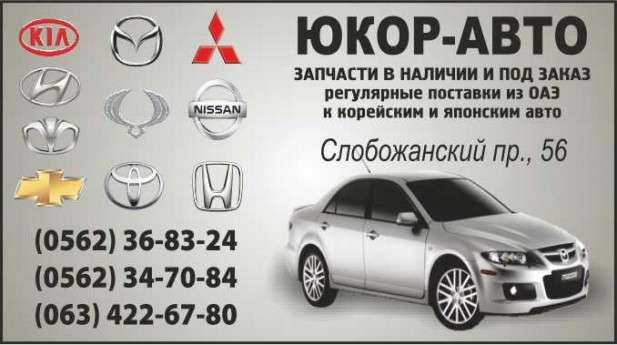 Юкор-Авто