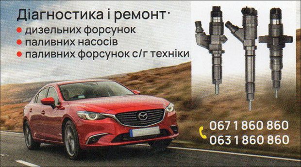 Дизель сервис