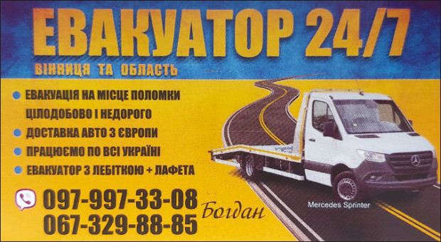 ЭВАКУАТОР 24/7
