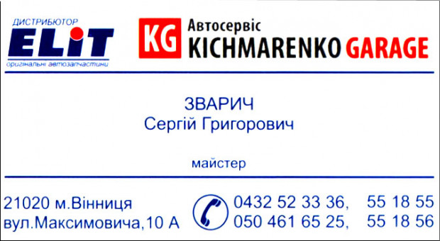 KG КICHМARENКО GARAGE Автосервис