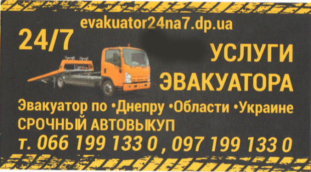 Эвакуатор