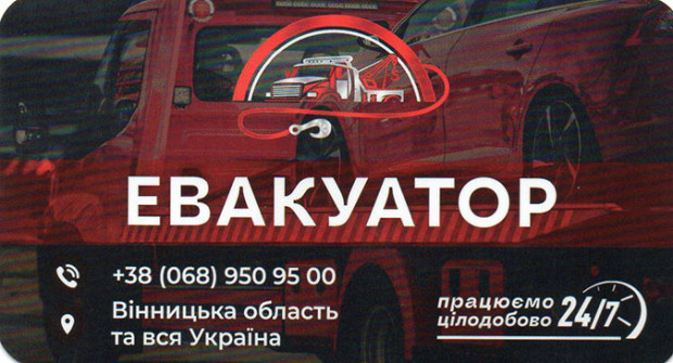 Эвакуатор