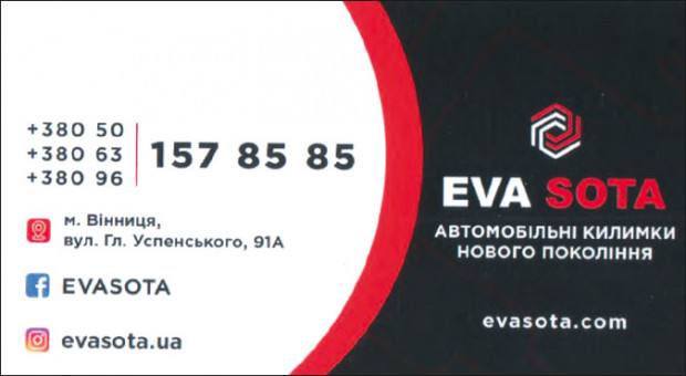 EVA SOTA автоковрики