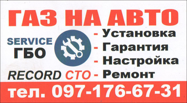 Газ на авто