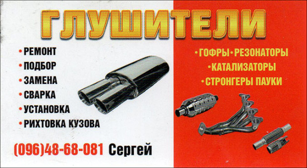 Глушители