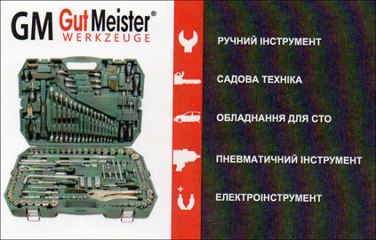 Gut Meister