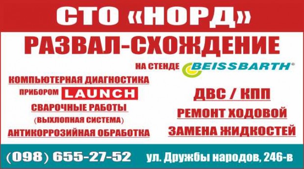 СТО "Норд"