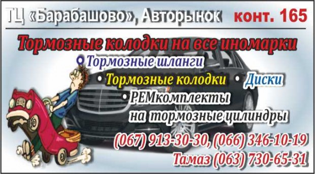Тормозные колодки