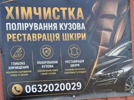 Химчистка