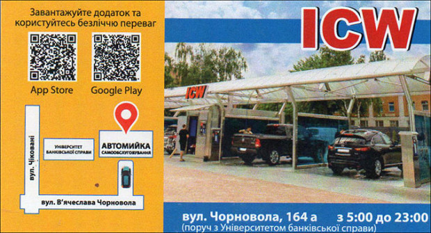 ICW автомойка