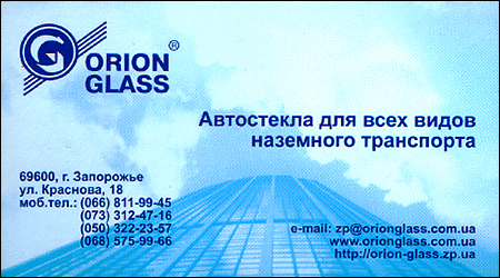 Orion Glass