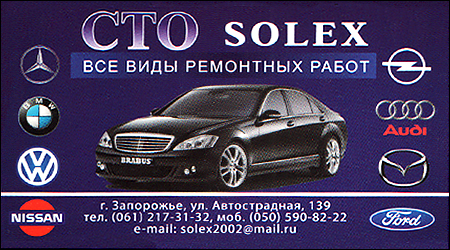 СТО Solex