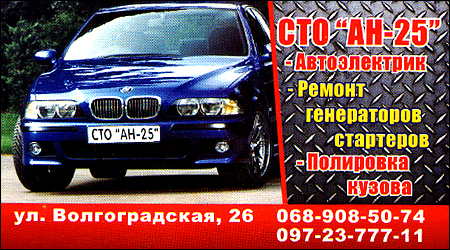 СТО "АН-25"