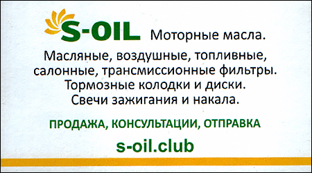 Магазин моторних олив S-OIL
