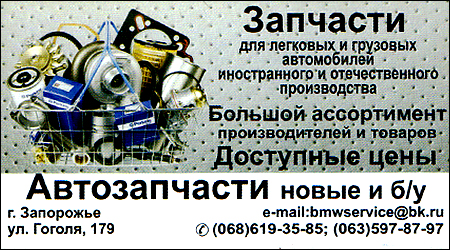 Автозапчастини Гоголя 179