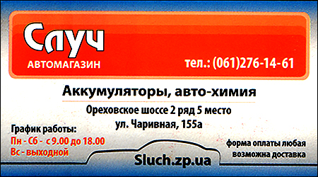 Автомагазин Случ