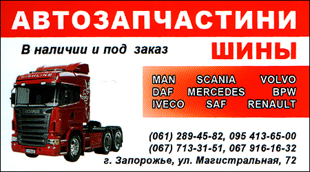 Автозапчасти