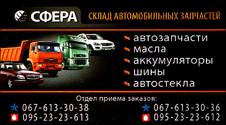 Склад автозапчастей Сфера