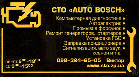 СТО Auto Bosch
