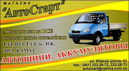 Магазин "АвтоСтарт"
