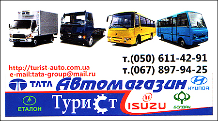 Автомагазин Турист