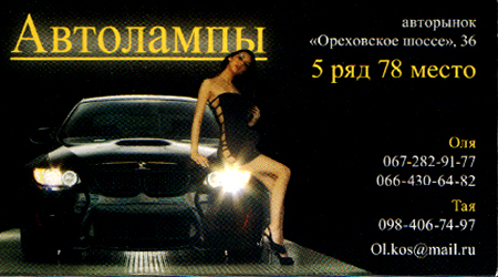 Автолампы