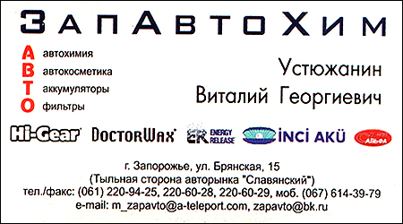 Магазин "ЗапАвтоХим"