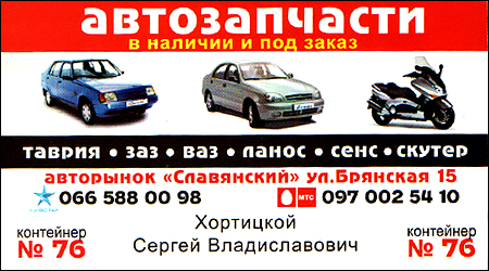 Автозапчасти